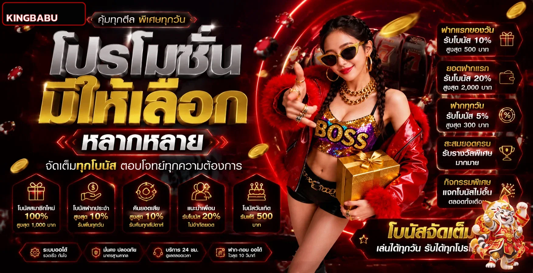 KINGBABU โปรโมชั่นสมาชิก