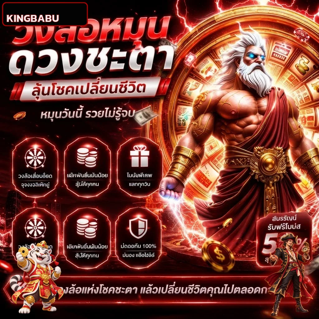 KINGBABU ทดลองสล็อต AMB