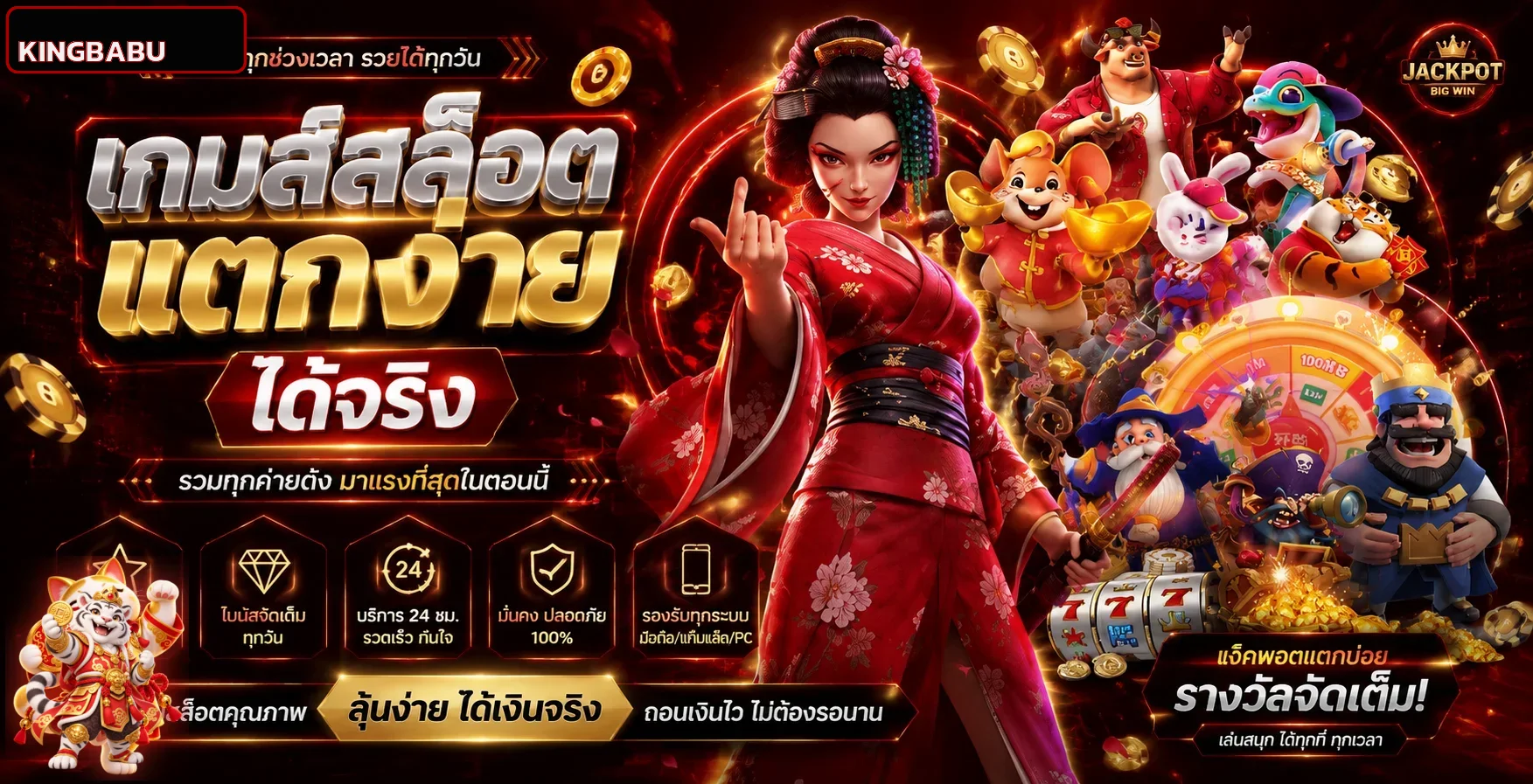 KINGBABU สล็อต รวมค่ายเกมยอดนิยม