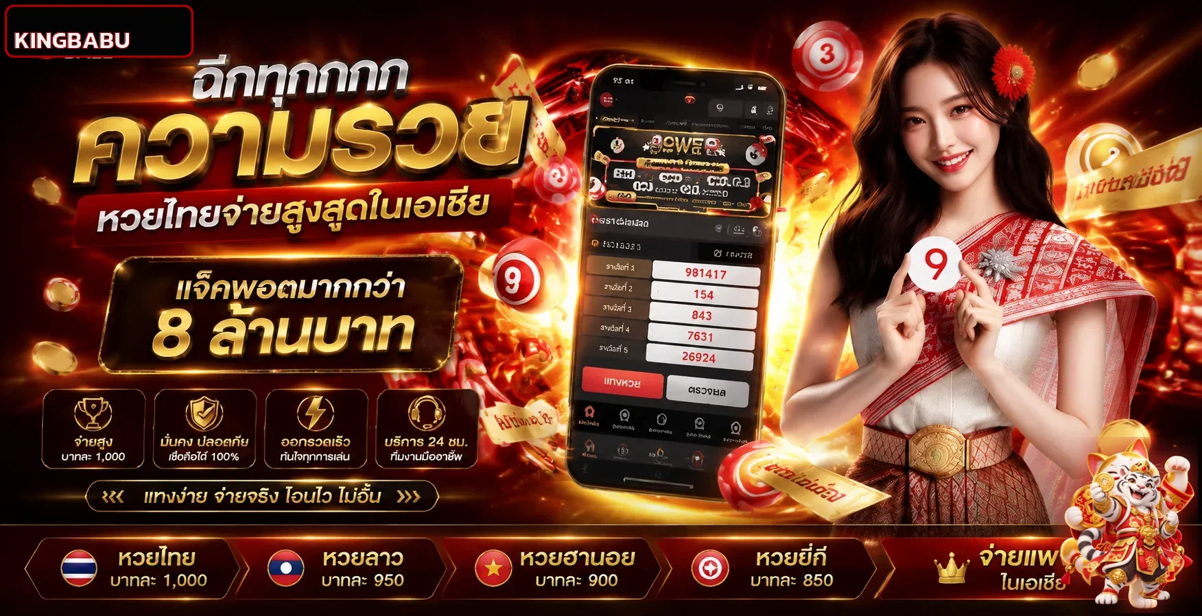 KINGBABU หวย ตรวจผลหลายประเภท