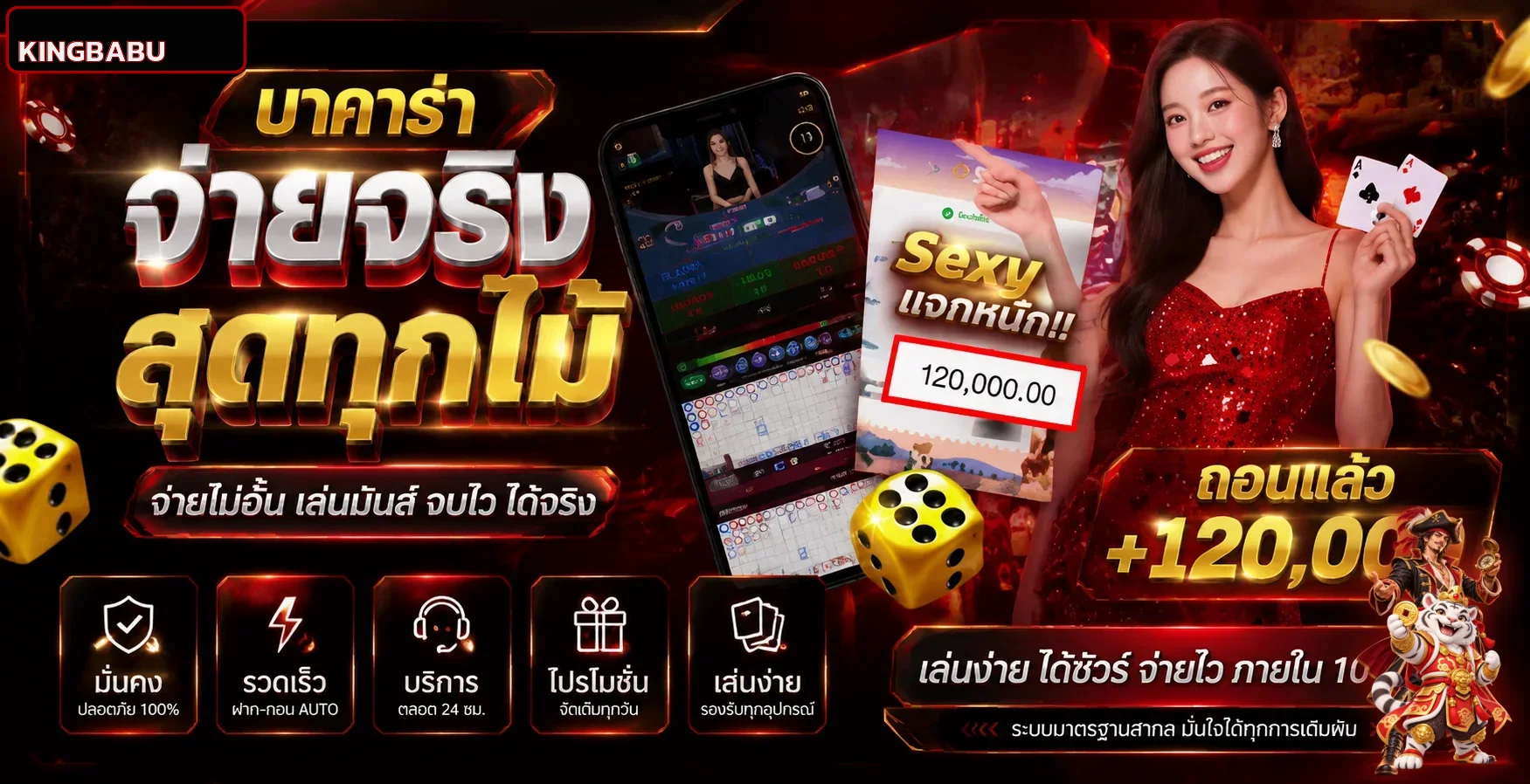 KINGBABU คาสิโนออนไลน์ และเกมสด